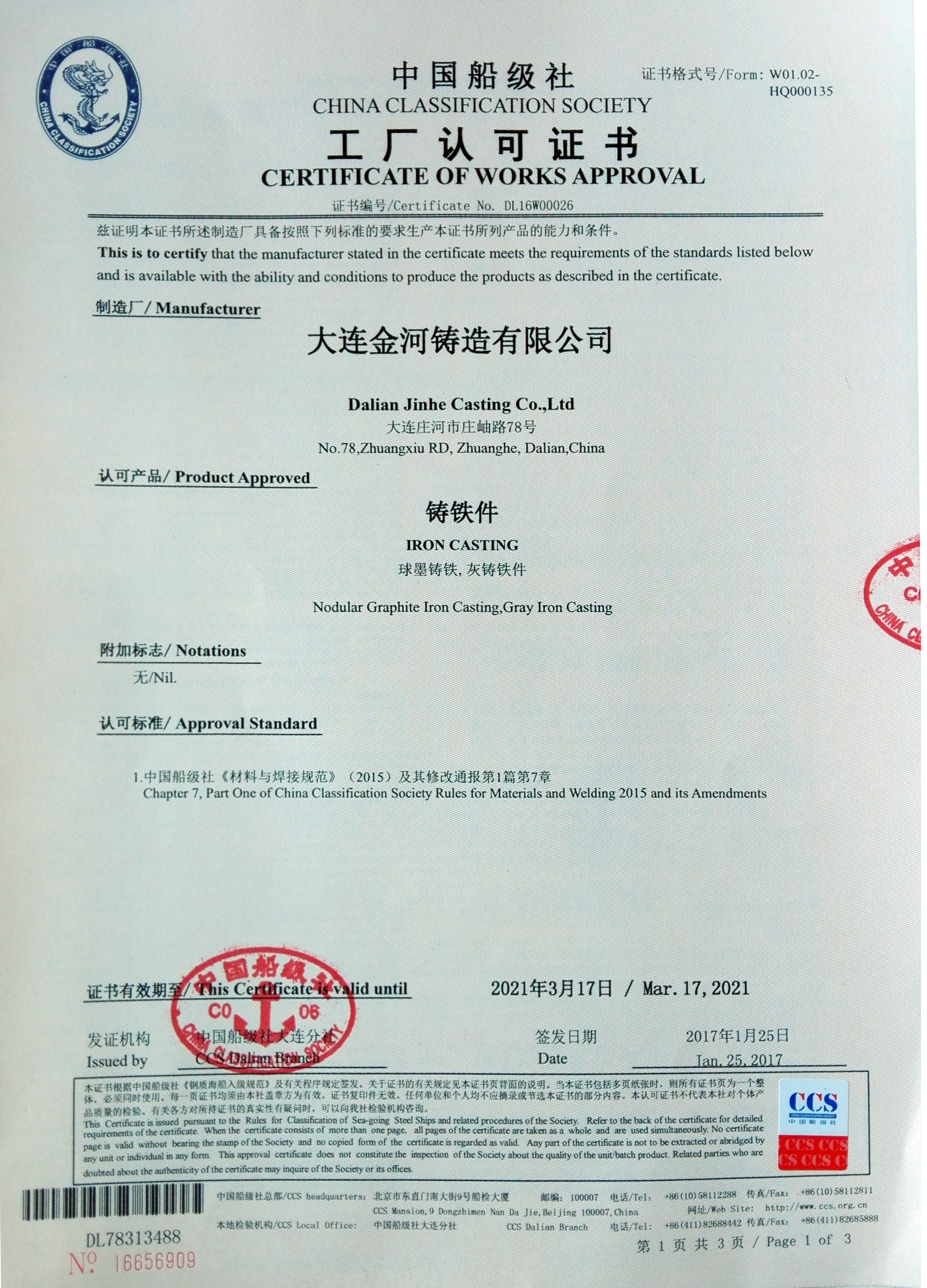 中国（CCS）船级社证书